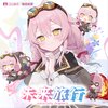 电音联盟、永雏塔菲、HJLL - 未来旅行 (feat. 永雏塔菲)