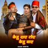 Kavita、Manoj Vishvakarma - Kehu Daye Toye Kehu Baye