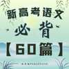 和平鸽 - 1-01 劝学 - 荀子