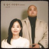 孙孙熙 - 참 많이 사랑했다 (2024)(I Loved You So Much)