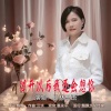 丛林思语 - 分开以后我还会想你 (抒情女版)