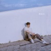 罗艺恒 - Give Up On Love (Acoustic Version)