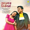 Gourab Sarkar - Alor Thikana
