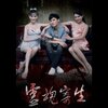 周家騵 - 主题-片头变奏