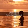 レイキヒーリングユニット、虹色チャクラ、Ethereal Moments - 夜の静寂 (穏やかな瞑想音楽)