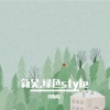 肖斯塔 - 新吴.绿色style