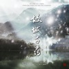 衡a学姐 - 故城千寻