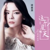 徐星尧 - 这个夏天
