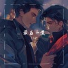 v青盏 - 最后一页 (温柔男音版)