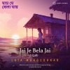 Sanai、Hemanta Mukherjee、Lata Mangeshkar - Jai Je Bela Jai (Lofi)