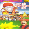 Sachidanand Appa - Nagarachya Baher