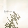 羊羊、R7 - 假装快乐 (DJR7版)