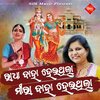 Sadhna Sargam - Radha Baha Heithila Mira Baha Heithila