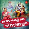 Sadhna Sargam - Shyamaku Bainsi Mana Radhaku Nupura Mana