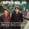 Евгений Борец - Прелюдия