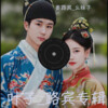 娄路宾、敏叶子 - 生生世世永相恋