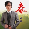 晓枫 - 春