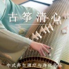 疗愈音律 - 山水间的呼吸·古筝
