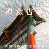 疗愈音律 - 晨曦禅语·古筝