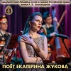 Дважды Краснознамённый ордена Красной Звезды академический ансамбль песни и пляски Советской Армии им. А. В. Александрова、Николай Кириллов、Екатерина Жукова - Верность (feat. Николай Кириллов & Екатерина Жукова)