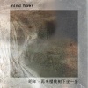 Mind Fiber - 《一起散步吧，阿曼达，小志》