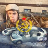 Chebotov24 - Ссср (Explicit)