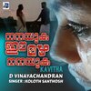 BR The Music、D Vinayachandran、Koloth Santhosh - Nayuka Ee Mazha Nanayuka (feat. D Vinayachandran & Koloth Santhosh)