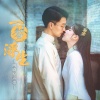 桑娜 - 浮生一梦