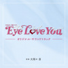 大間々昂 - Eye Love You -Main Theme-