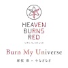 やなぎなぎ、麻枝准 - Burn My Universe