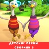 БроиСис - Детские Песни - Ням Ням Ням! Песни Для Детей Про Фрукты, Овощи, Цвета и Цифры
