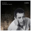 Themis Adamantidis、Giannis Tzouanopoulos、Panos Roumeliotis - Voithia Fili Mou