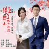 丛林思语、苏家宁 - 错过了你也伤了自己(对唱)