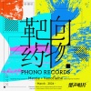 PHONO、Venoflame、Mestie - 靶向药物