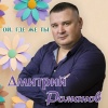 Дмитрий Романов - Ой, где же ты