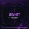 GOMESS、(sic)boy、武瑠 - WHY NOT (feat. GOMESS & (sic) boy)