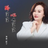 影子 - 路茫茫心也茫茫