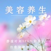 疗愈音律 - 静谧之源：SPA轻音乐序曲