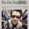 玉导-yusupjan - Da Da Da