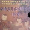 沈晓晨 - 长歌行·青青园中葵