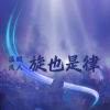 温顺良人 - 气质006