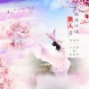 若瑜、小琢、玉梅君 - 桃花江边美人多