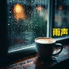 雨、雨声 - 打雷下雨的声音 - 雨和雷 - 雨声 (重复播放，无淡入淡出, 无限循环 - 睡眠、放松、学习, 专注、冥想, 冥想音乐, 白噪音, 轻松的音乐)