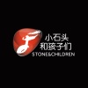 石栋颖、小石头和孩子们、丁若苡 - 小精灵