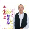 西子雨飞 - 心心念念想着你 (男版)