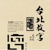 纪晓君 - 爱延续