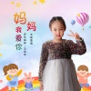 王兆乐 - 妈妈我爱你