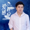 黄杰 - 爱的感应