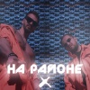 Hbkn - На районе