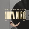 Neriya Music - סט סליחות לאלול | ימים נוראים תשפ''ד | 2023 (נריה מיוזיק | Neriya Music)